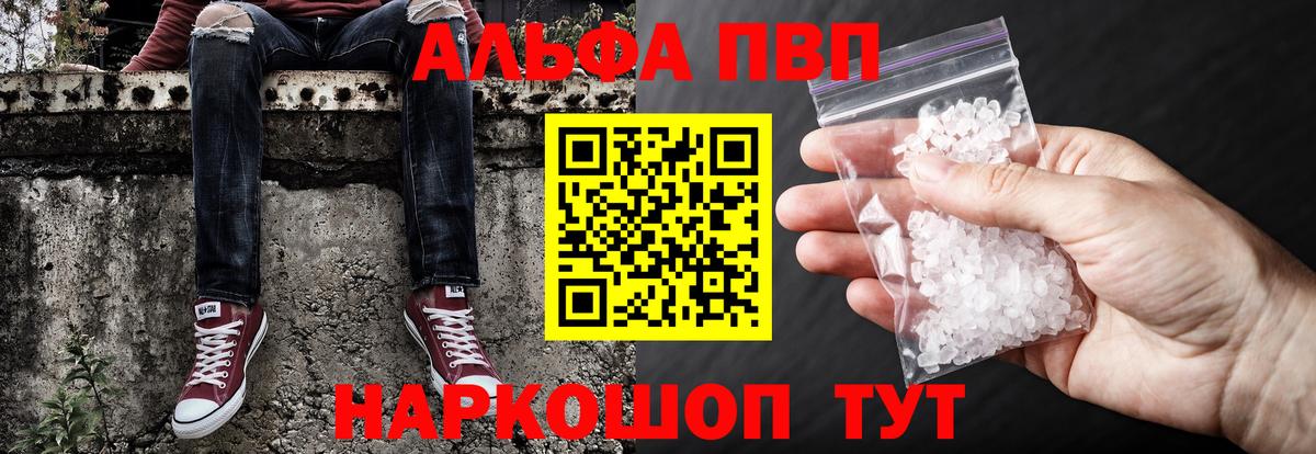 Анжеро-Судженск  Alfa_PVP Crystall  Вход с VPN 