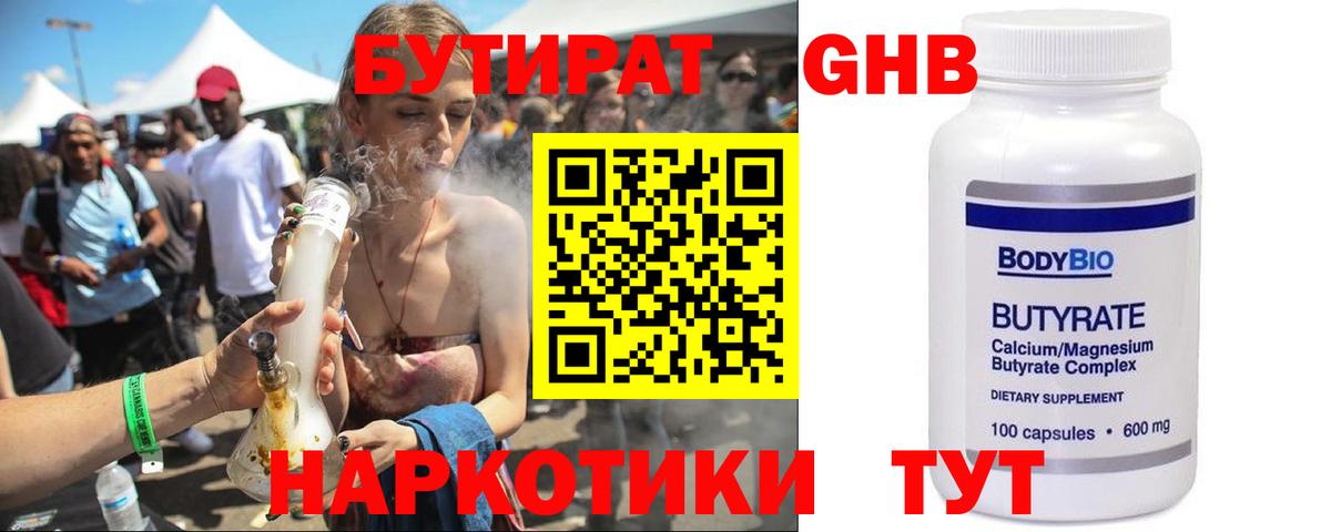 БУТИРАТ вода  Вход с VPN  Анжеро-Судженск 