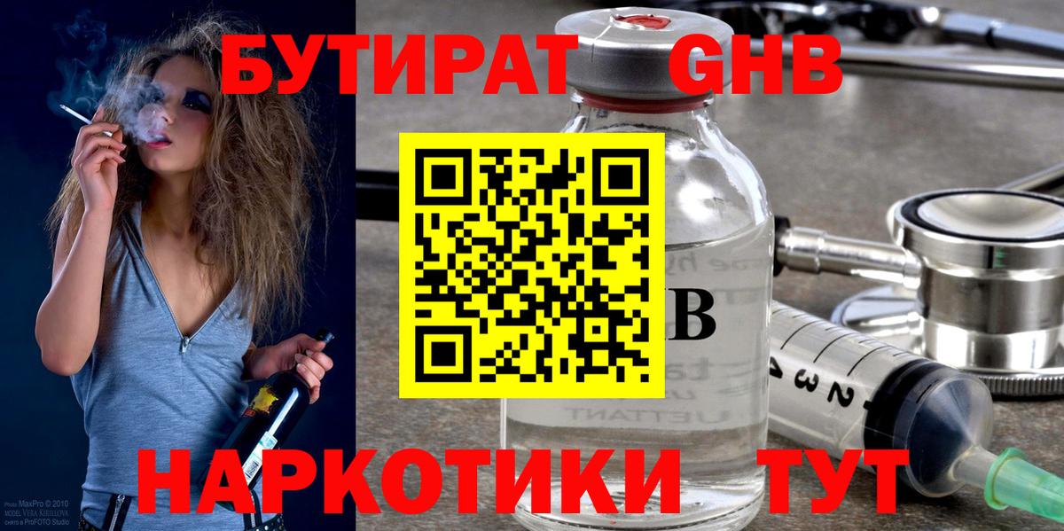БУТИРАТ жидкий экстази Анжеро-Судженск