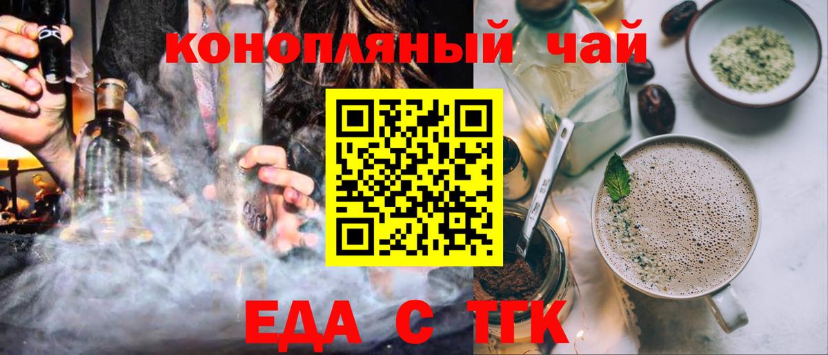 Анжеро-Судженск  Еда ТГК конопля  Вход с VPN 