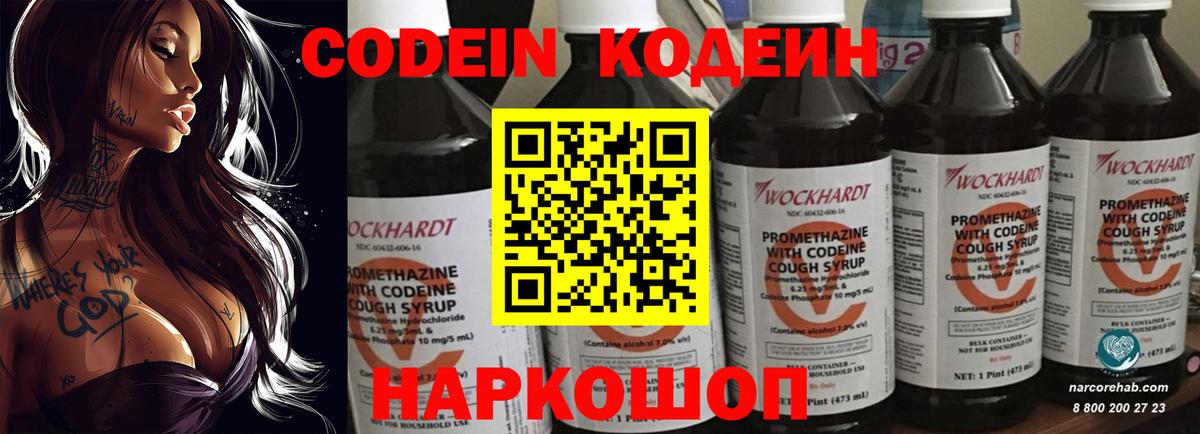 Анжеро-Судженск  Codein напиток Lean (лин)  Codein Purple Drank  Вход с VPN 