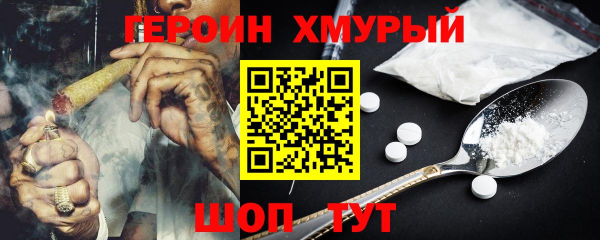 Анжеро-Судженск  ГЕРОИН хмурый  Вход с VPN 